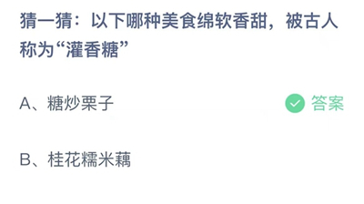 支付宝蚂蚁庄园今日答题问题答案大全9.5