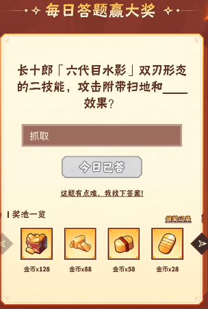 火影忍者手游11月15日正确答案