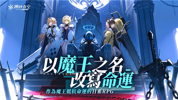 溯回青空国际服手游下载v1.12.240溯回青空国际服安卓下载