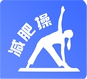 减肥操app下载-减肥操下载安卓版v24.06.12