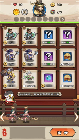 三国争霸自走棋小游戏