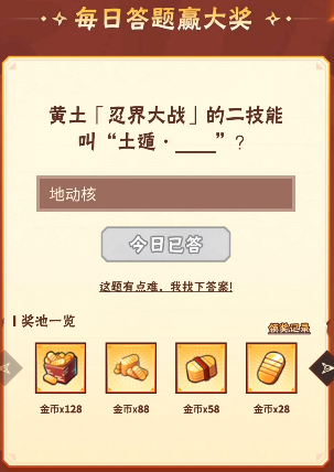 火影忍者手游11月21日正确答案