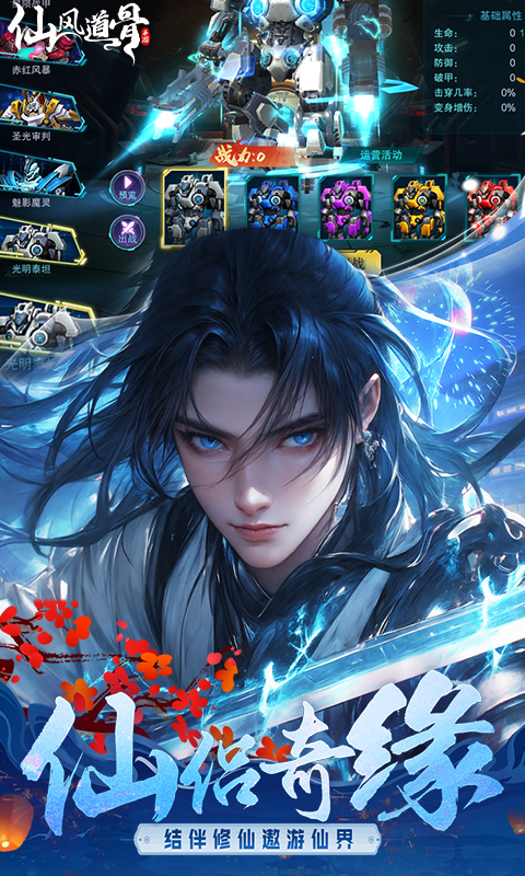 仙风道骨0.1折版