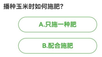 农场百科问答今日答案