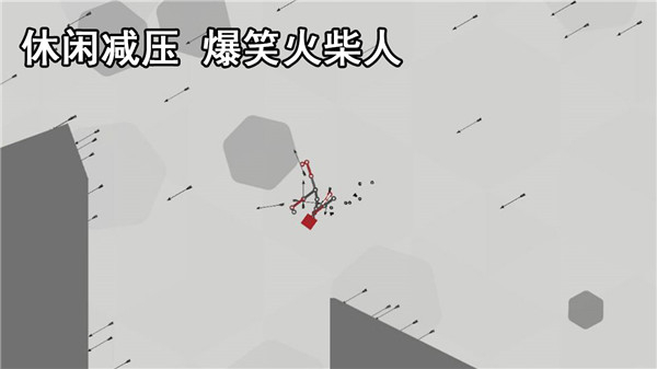 解压火柴人游戏下载-解压火柴人下载最新版v1.0.2