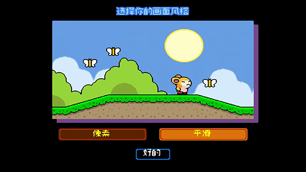 绒球太空大救援