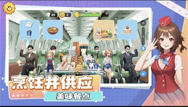 空中厨师游戏下载v2.1.0-空中厨师AirPlaneCooking下载手机版