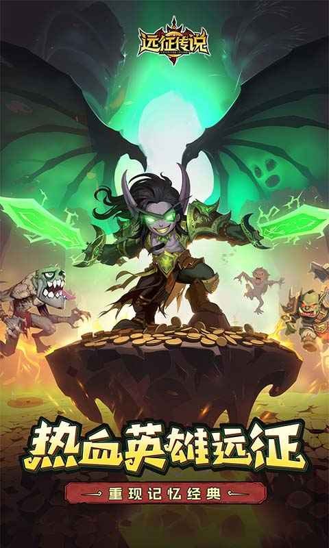 远征传说安卓手游下载v1.0.0-远征传说最新手游下载