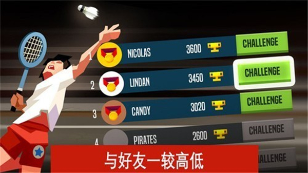 羽毛球大师手游