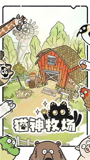 猫神牧场安卓手机版v0.1.0.3-猫神牧场手机版下载
