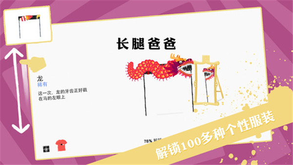 长腿爸爸游戏下载-长腿爸爸下载最新版v5.0.9