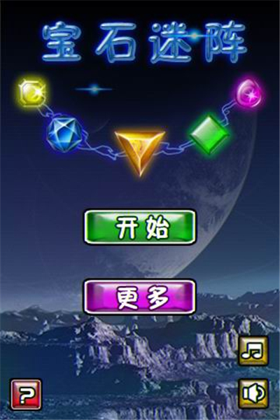宝石迷阵1中文版