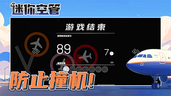 迷你空管游戏下载v0.1.16gf-迷你空管高级版手机下载