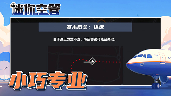 迷你空管游戏下载v0.1.16gf-迷你空管高级版手机下载