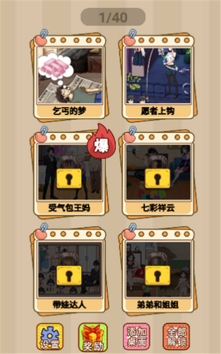 萌探探找茬游戏下载-萌探探找茬手游下载最新版v1.0