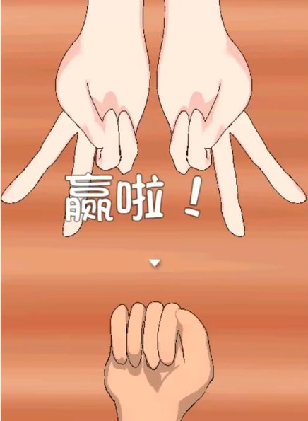 兔兔猜拳汉化2.0