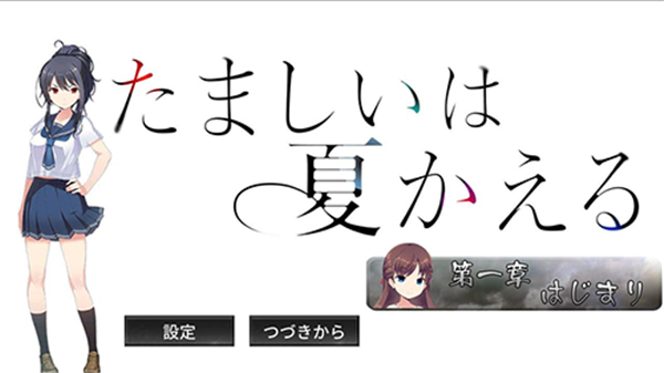 魂归此夏中文版游戏下载-Tamanatu中文版下载v0.1.1.7手机版