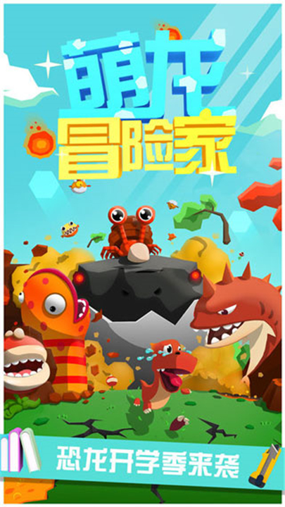萌龙冒险家游戏下载-萌龙冒险家手游下载手机版最新版v4.0.0