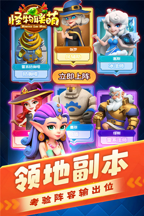 怪物联萌游戏下载-怪物联萌手游下载最新版v10.2