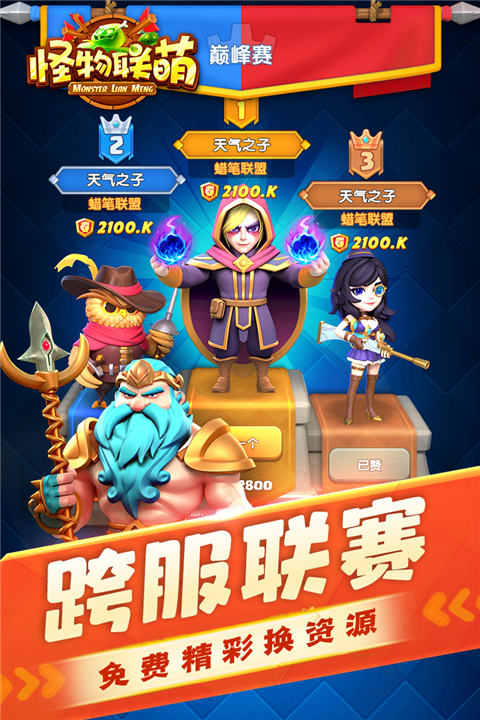 怪物联萌游戏下载-怪物联萌手游下载最新版v10.2