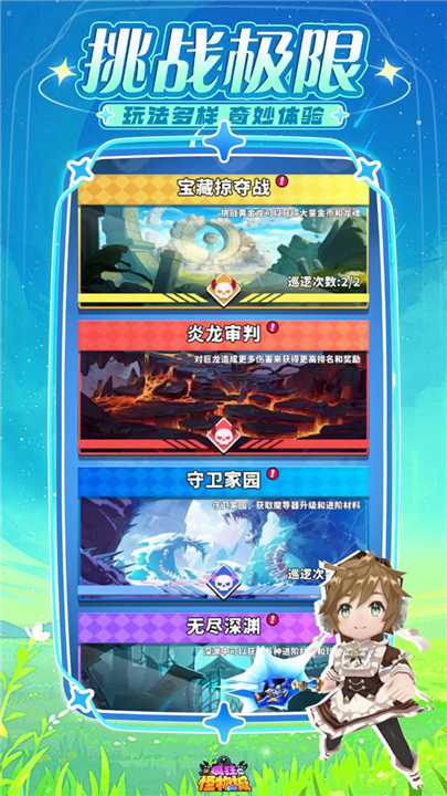 疯狂怪物城游戏下载-疯狂怪物城手游下载手机版中文版v4.0.1