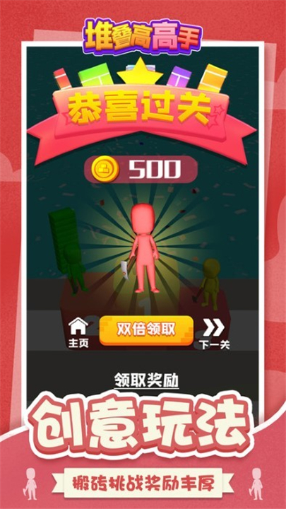 堆叠高高手游戏v1.0.0-堆叠高高手下载最新版v1.0.0
