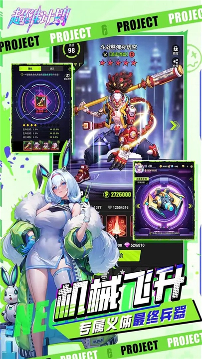 超维计划安卓版最新下载v1.5-超维计划游戏下载安装