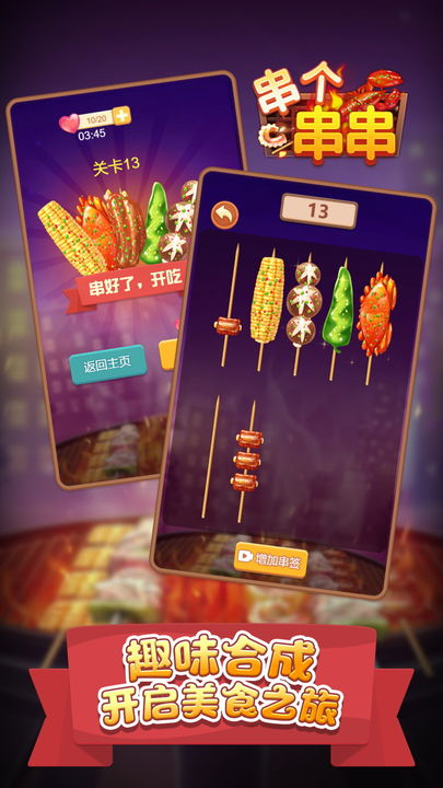 串个串串游戏下载-串个串串最新版下载v1.2.7