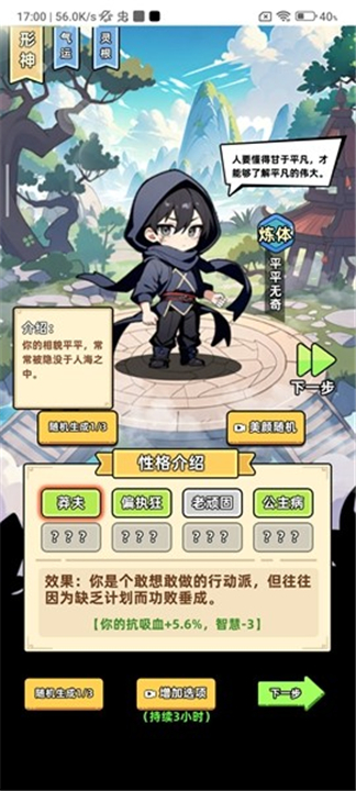 小白修炼计划游戏下载-小白修炼计划下载手机版免费v1.0