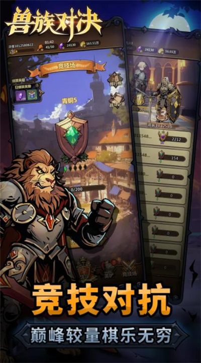 兽族对决游戏下载-兽族对决手游下载安卓版免费v1.0.0