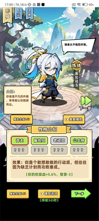 小白修炼计划游戏下载-小白修炼计划下载手机版免费v1.0