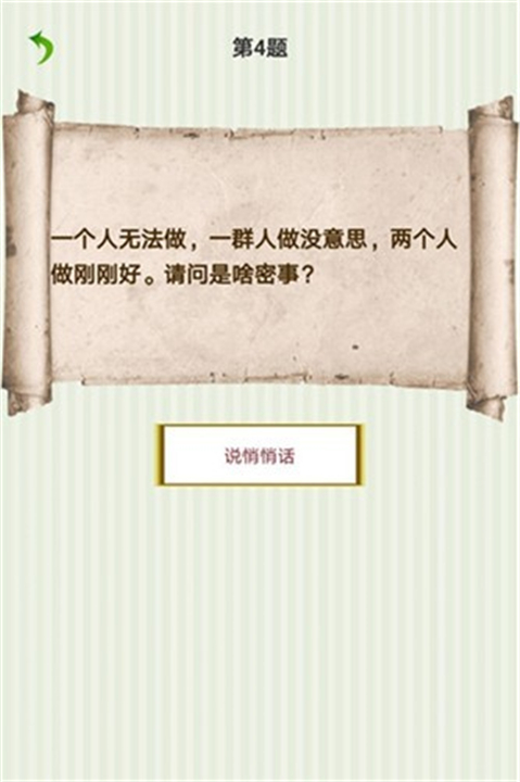 字谜猜一猜游戏下载-字谜猜一猜手游下载最新版v1.051