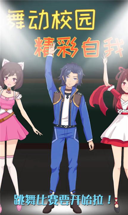 全民班主任游戏下载-全民班主任最新版下载v1.0.7.2