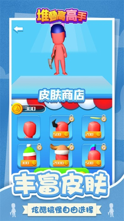 堆叠高高手游戏v1.0.0-堆叠高高手下载最新版v1.0.0