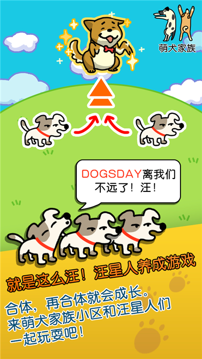 萌犬家族游戏下载-萌犬家族手游下载手机版最新版v1.0.10