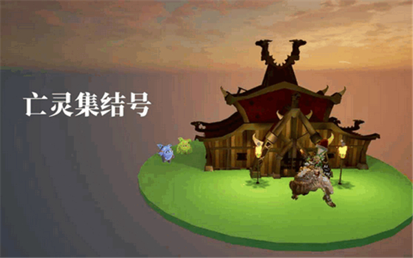 亡灵集结号游戏下载-亡灵集结号下载2025最新版v1.1.2