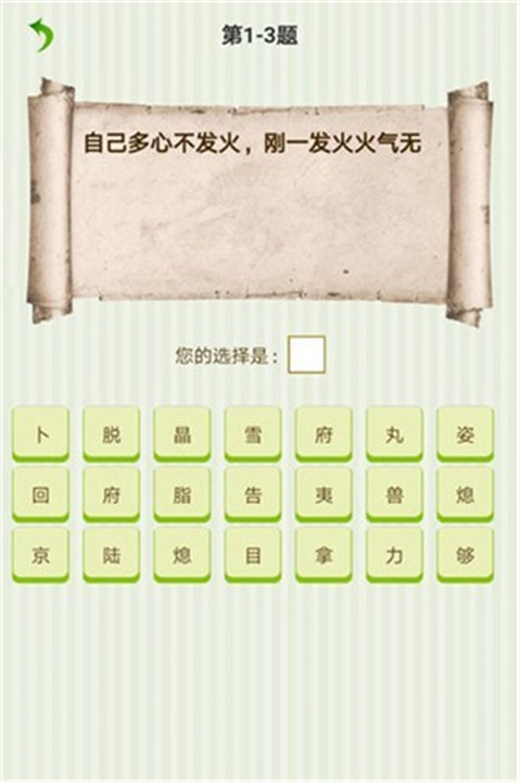 字谜猜一猜游戏下载-字谜猜一猜手游下载最新版v1.051