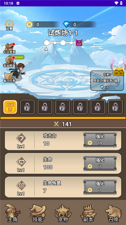 勇者试炼场游戏下载-勇者试炼场手游下载手机版中文版v1.0