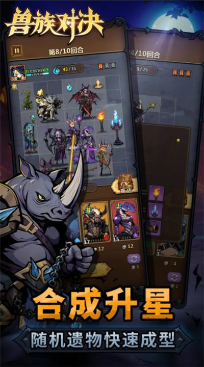 兽族对决游戏下载-兽族对决手游下载安卓版免费v1.0.0