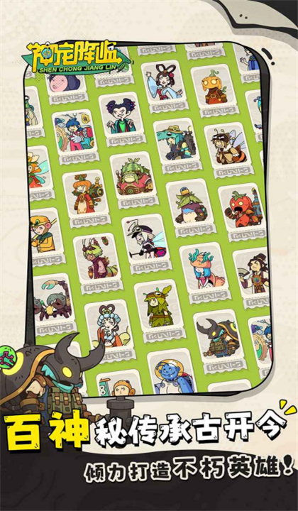 神宠降临手游下载-神宠降临最新版下载安卓版v0.1.01