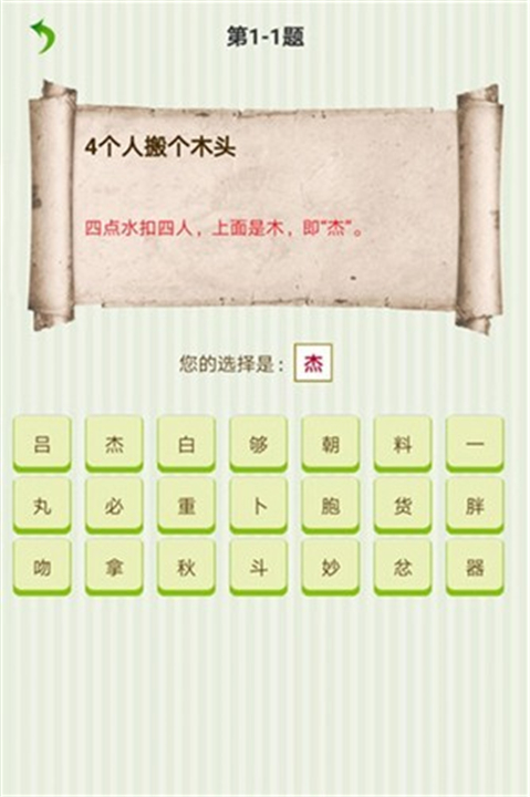 字谜猜一猜游戏下载-字谜猜一猜手游下载最新版v1.051