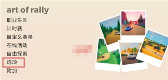 黄金拉力中文版