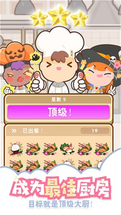 上菜啦手游下载-上菜啦下载手机版v0.9.0