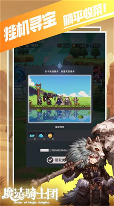 魔法骑士团游戏下载-魔法骑士团手游下载手机版中文版v1.0.3