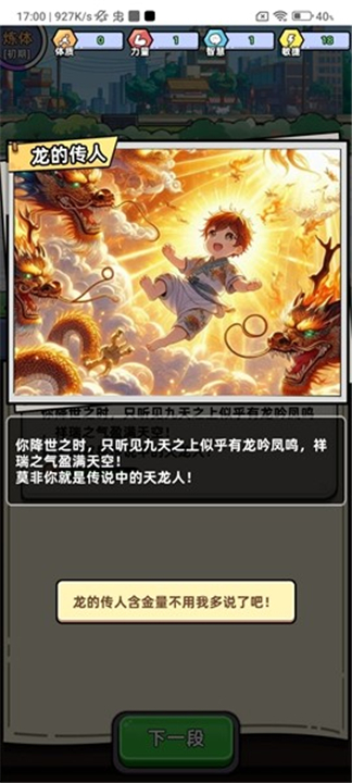 小白修炼计划游戏下载-小白修炼计划下载手机版免费v1.0