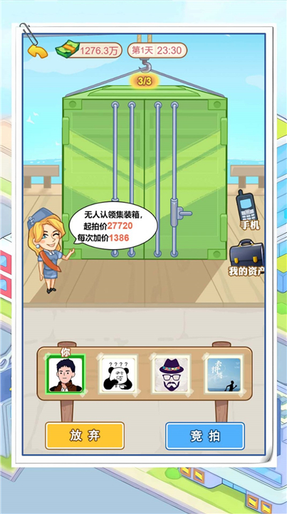 霸总逆袭记游戏下载-霸总逆袭记下载最新版v1.0.0