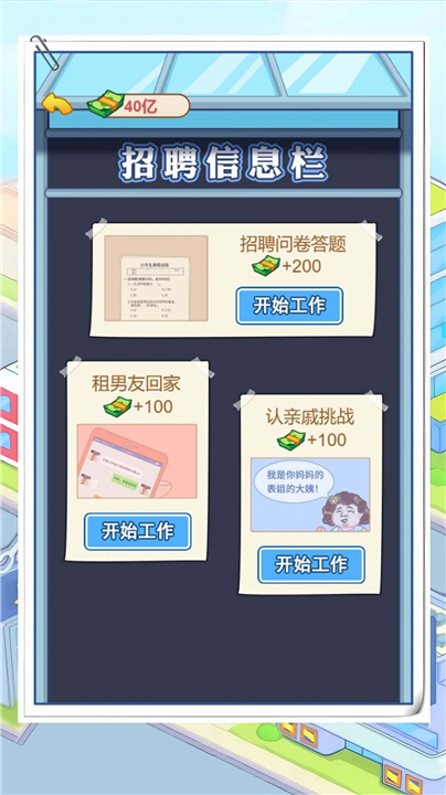 霸总逆袭记游戏下载-霸总逆袭记下载最新版v1.0.0