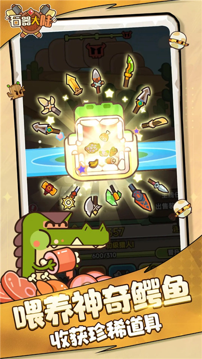 石器大陆2025手游下载-石器大陆手游下载最新版v1.0.1