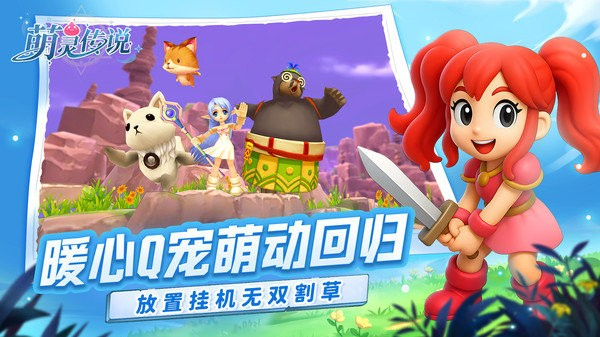 萌灵传说游戏下载-萌灵传说手游下载手机版最新版v1.5