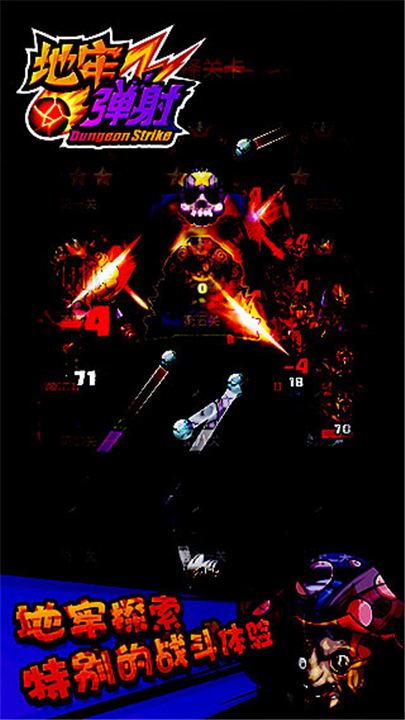 地牢弹射2025游戏下载-地牢弹射下载最新版v1.0